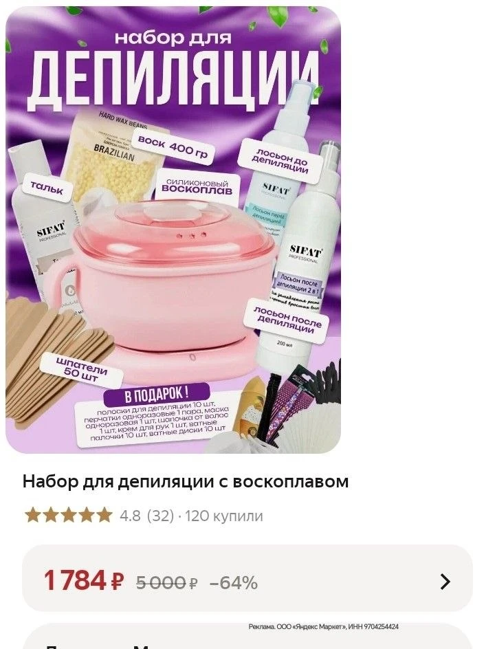 Для домашней депиляции, в наборе 400 грамм воска⬇️