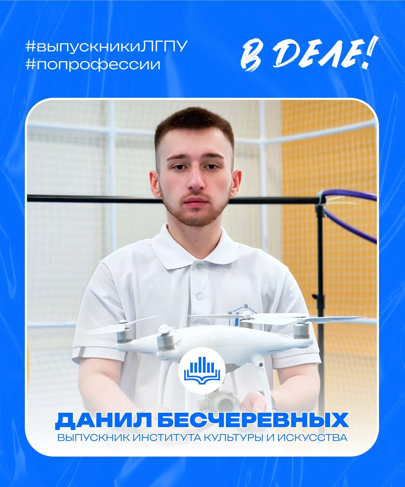 🚀 ВЫПУСКНИКИ ЛИПЕЦКОГО ПЕДАГОГИЧЕСКОГО – В ДЕЛЕ!