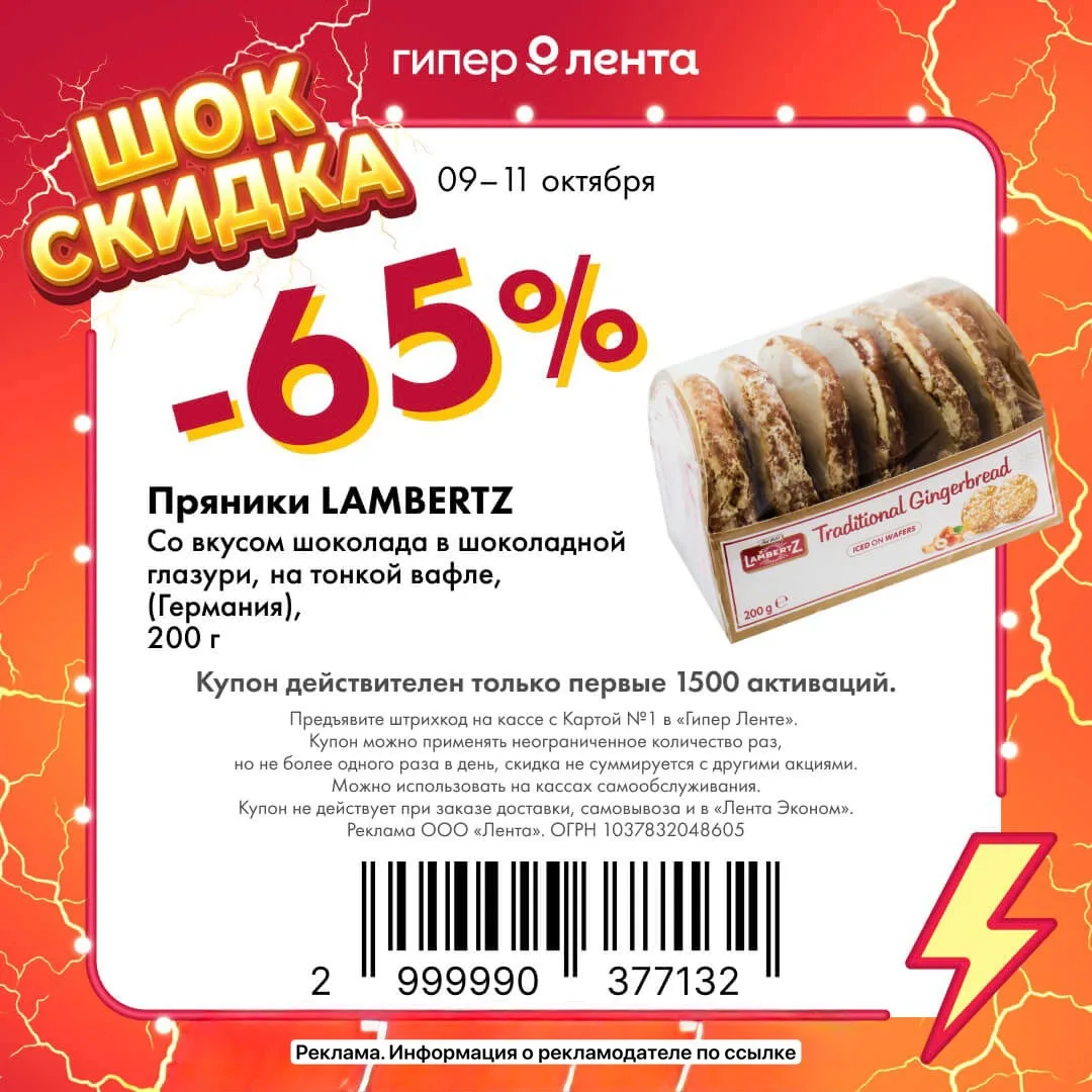 🌻 Купоны в Гипер Ленту до 65%