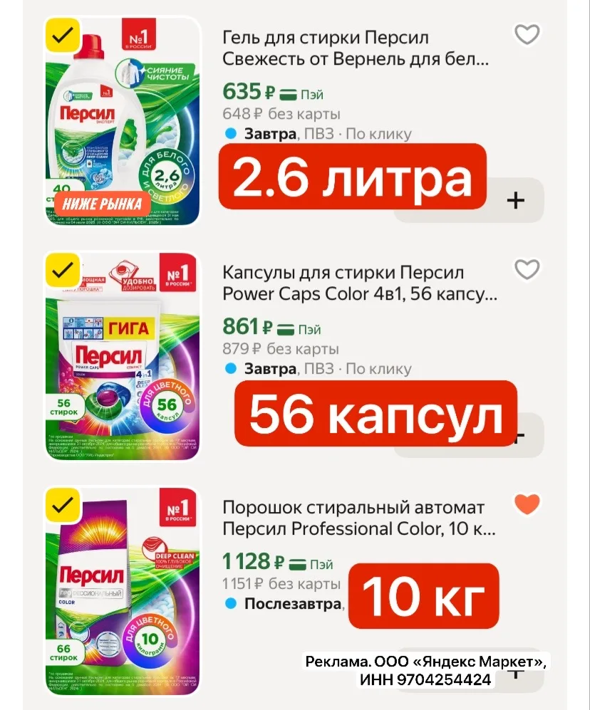СРОЧНО 20% на ПЕРСИЛ