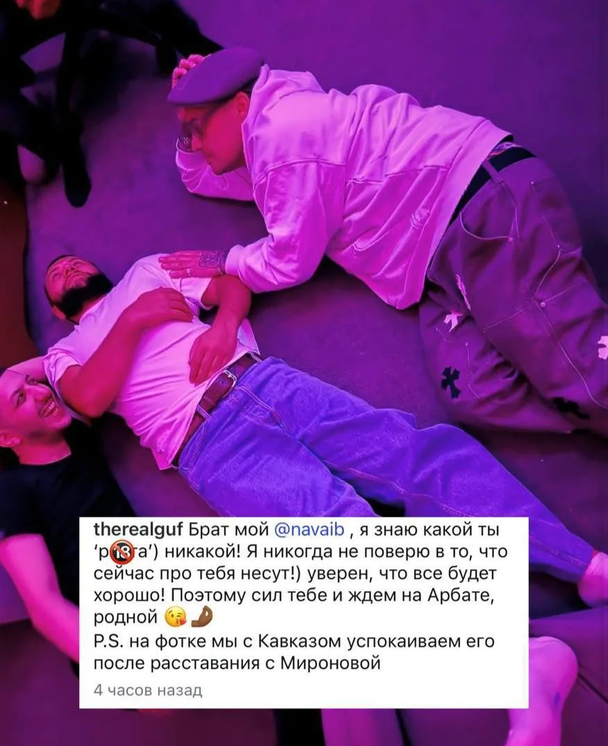 Гуф поддержала Navai после задержания