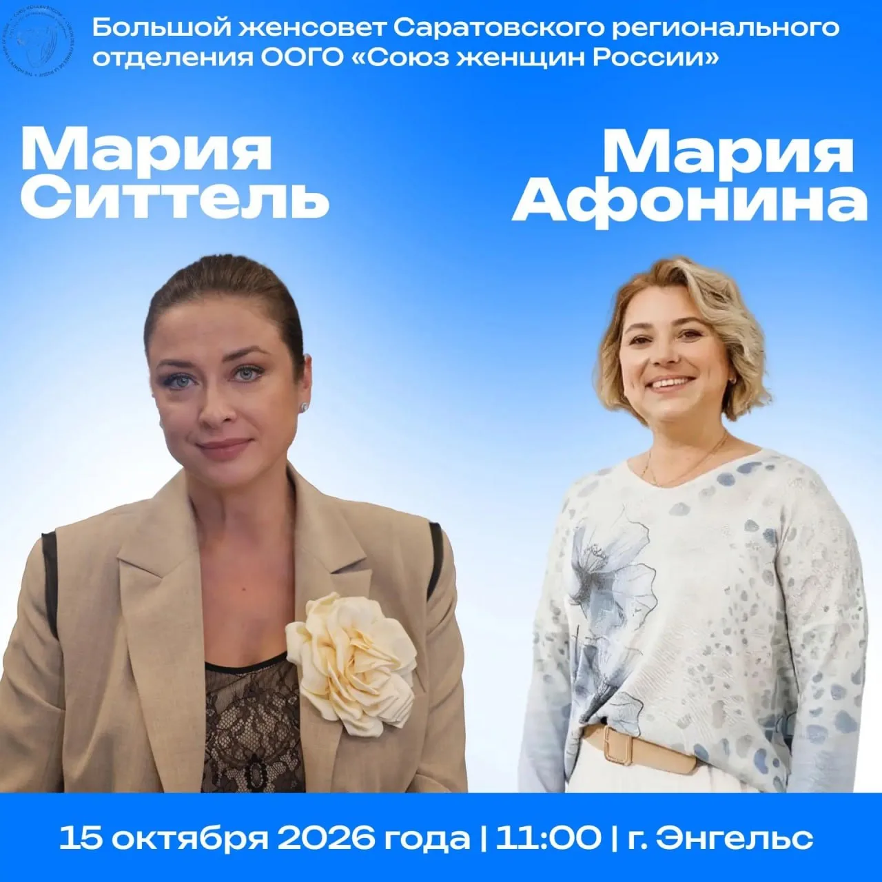 Сегодня последний день, когда можно подать заявку на Большой женсовет. Регистрация заве...