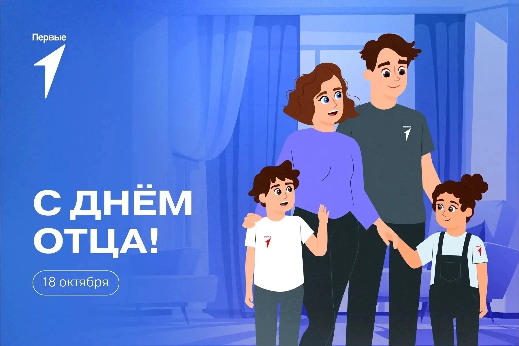📆 ♥️День Отца отмечается в России 18 октября