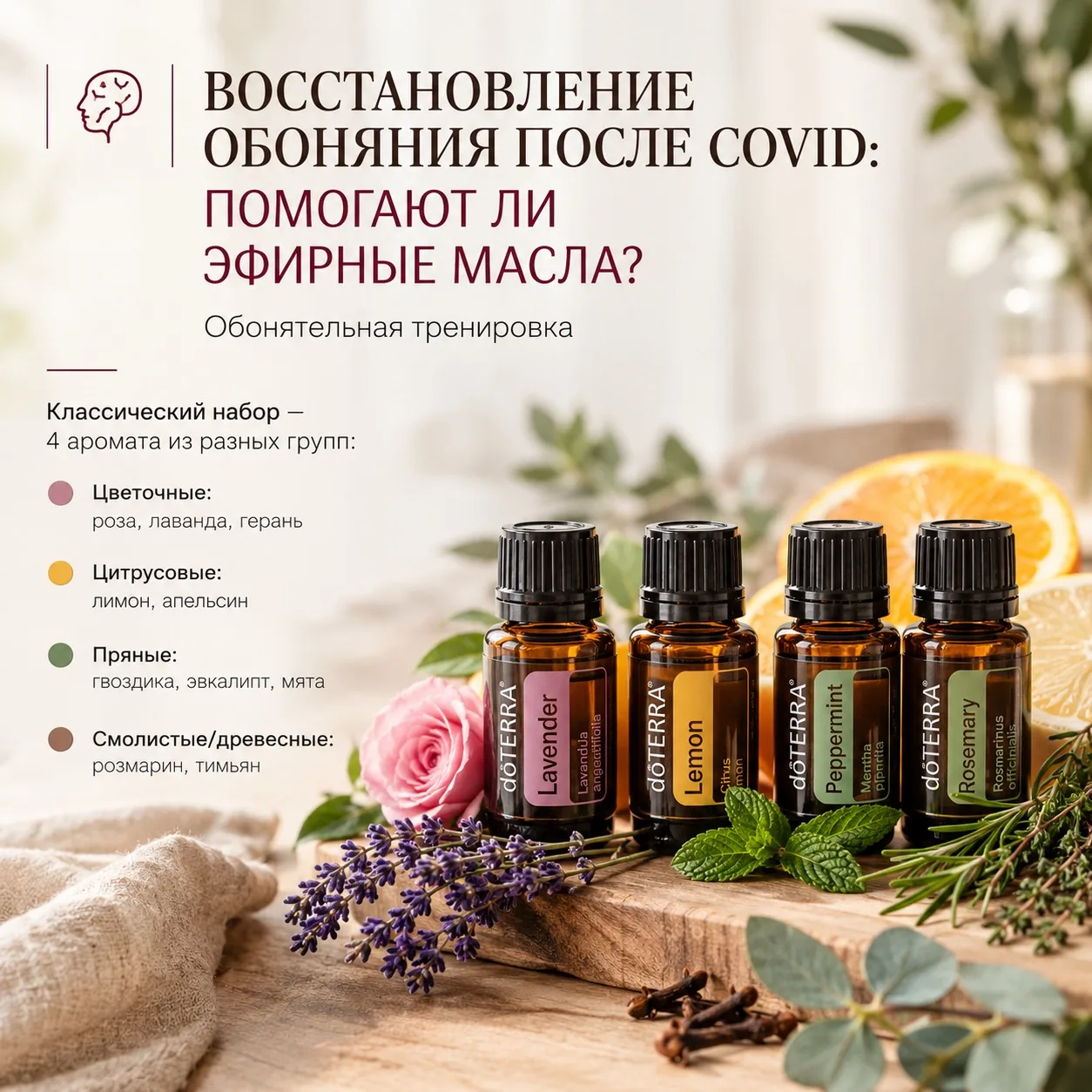 🧠 ВОССТАНОВЛЕНИЕ ОБОНЯНИЯ ПОСЛЕ COVID: ПОМОГАЮТ ЛИ ЭФИРНЫЕ МАСЛА?