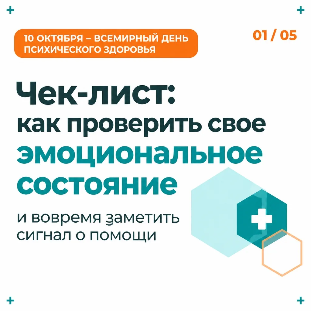 📋 Во Всемирный день психического здоровья Минздрав Новосибирской области  напомнил о в...
