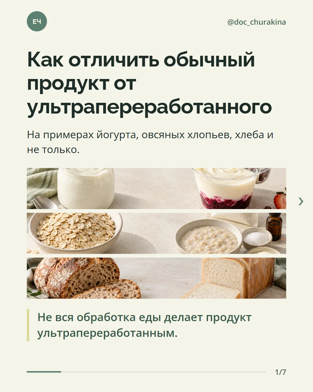 Фарш, овсяные хлопья, натуральный йогурт, хлеб.