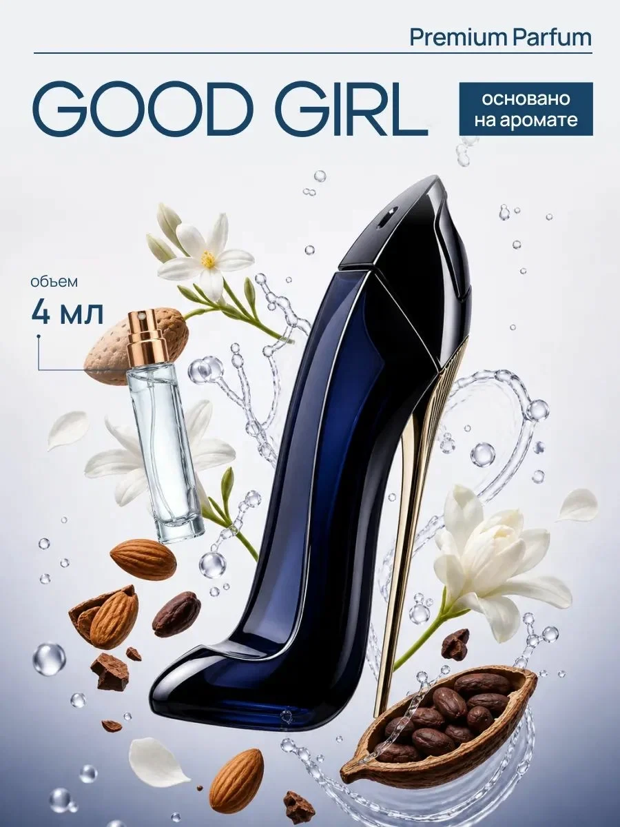 Good girl духи туфелька