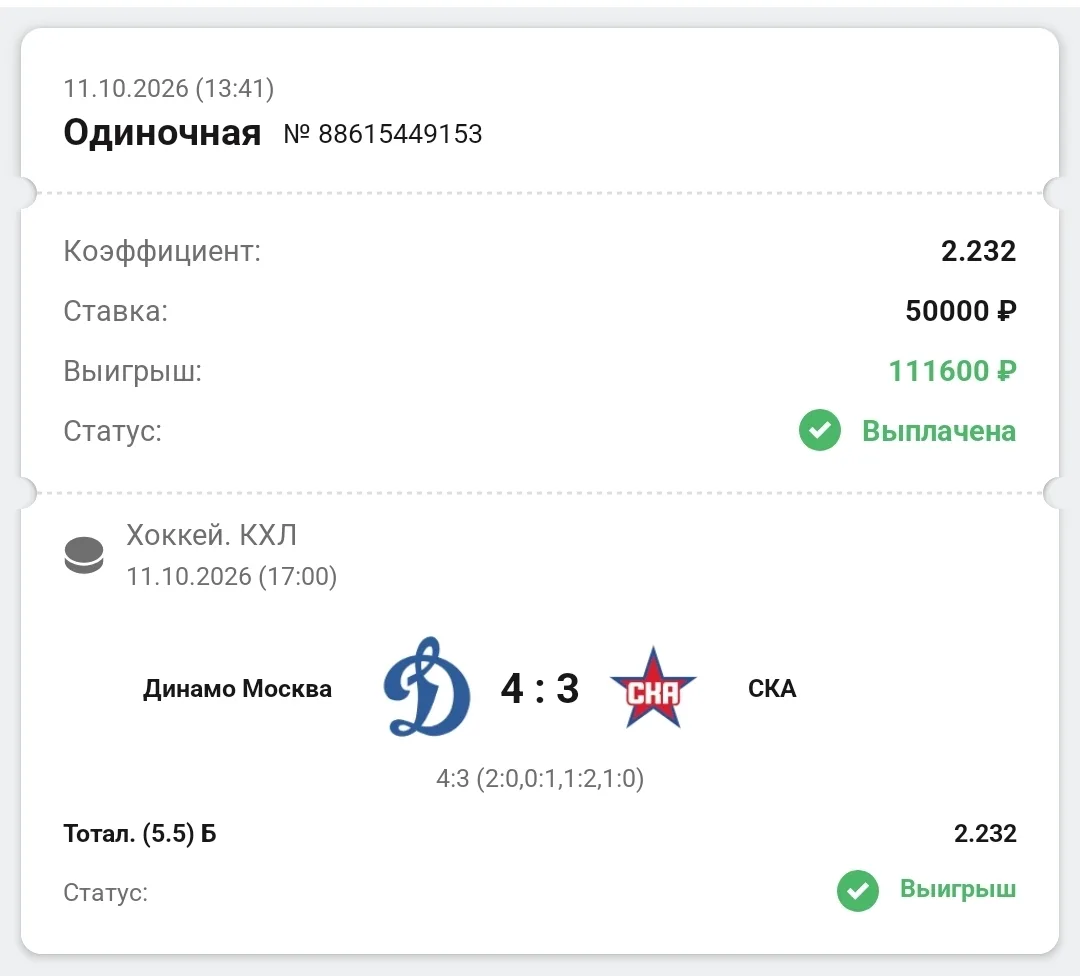 Отчёт за 11.10 🛜