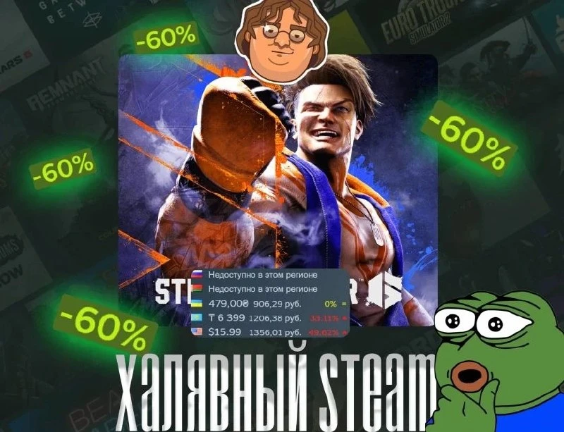 🤦‍♂️ Снова она по скидке — Street Fighter 6 получила скидку6️⃣0️⃣