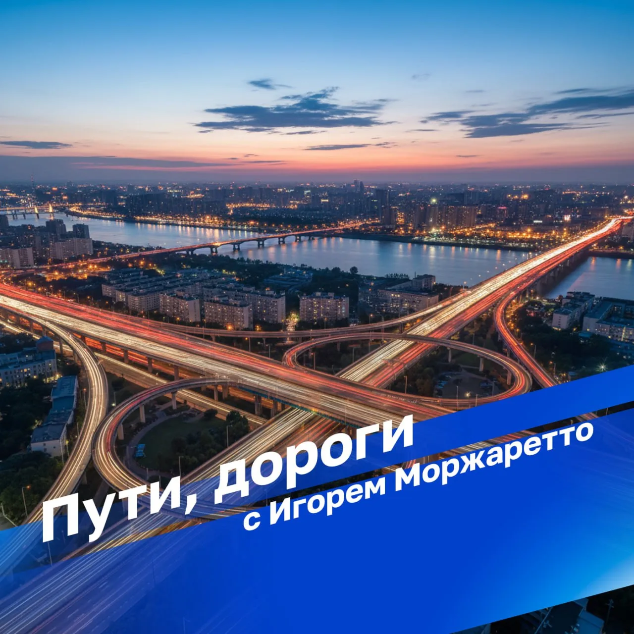 Программа "Пути, дороги" в 12:30 на Радио России!
