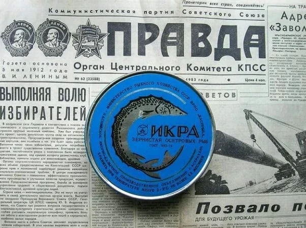 Чёрная советская икра. 1983 год.
