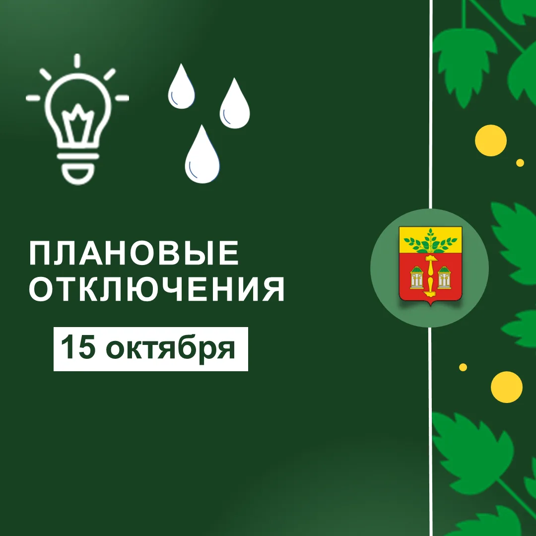 С 09.00ч. до 17.00ч. отключается электроснабжение в населенных пунктах: д. Захаровка, К...