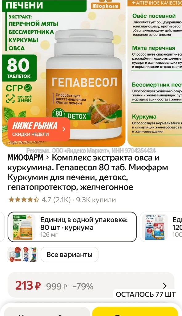 80 капсул