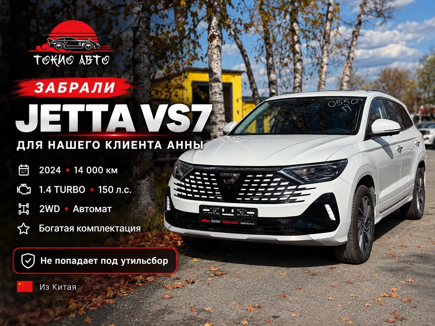 🚗 JETTA VS7 — АВТО ДЛЯ НАШЕГО КЛИЕНТА АННЫ