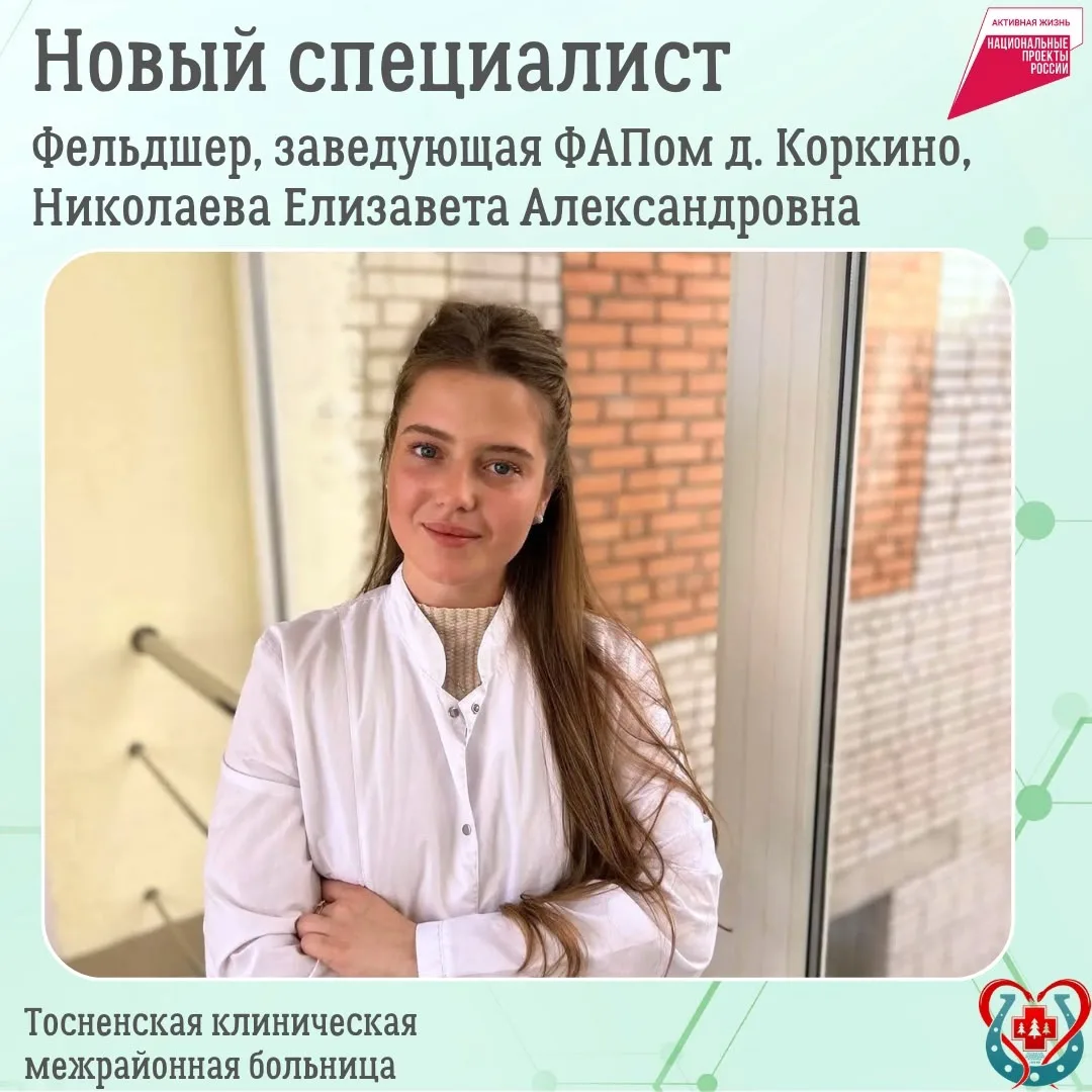 👩‍⚕️ А у нас новый врач! А у вас?