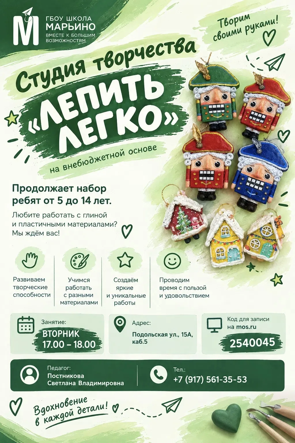 🎨 Приглашаем ребят на творческие занятия!