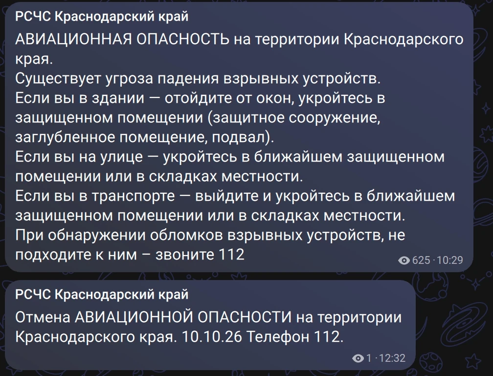Отмена авиационной опасности на территории Краснодарского края.