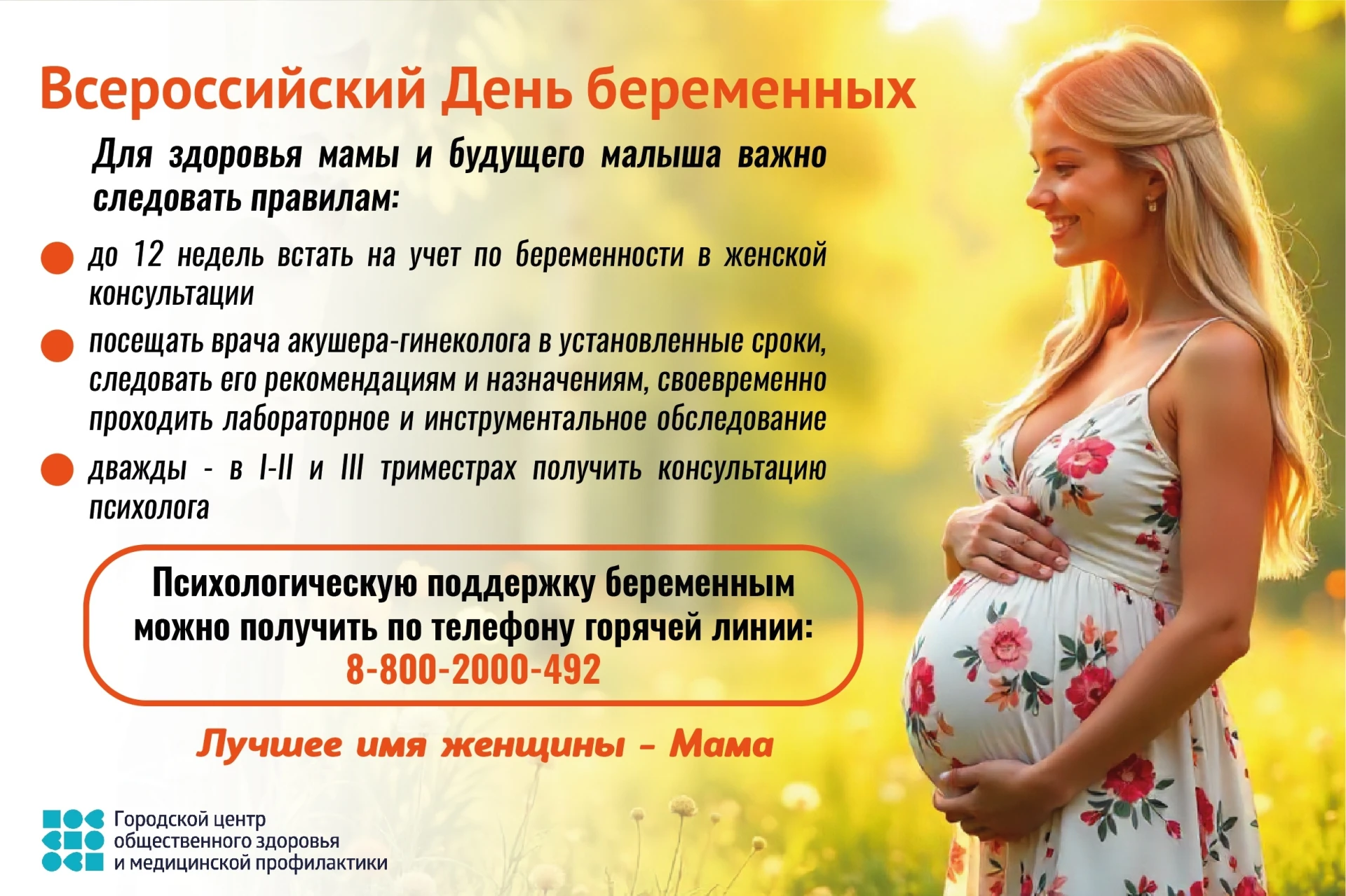 7 октября - Всероссийский День беременных!