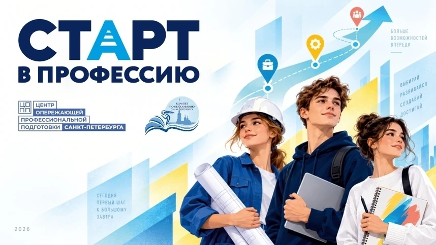 🎓 Новый путь в профессию для петербургских девятиклассников