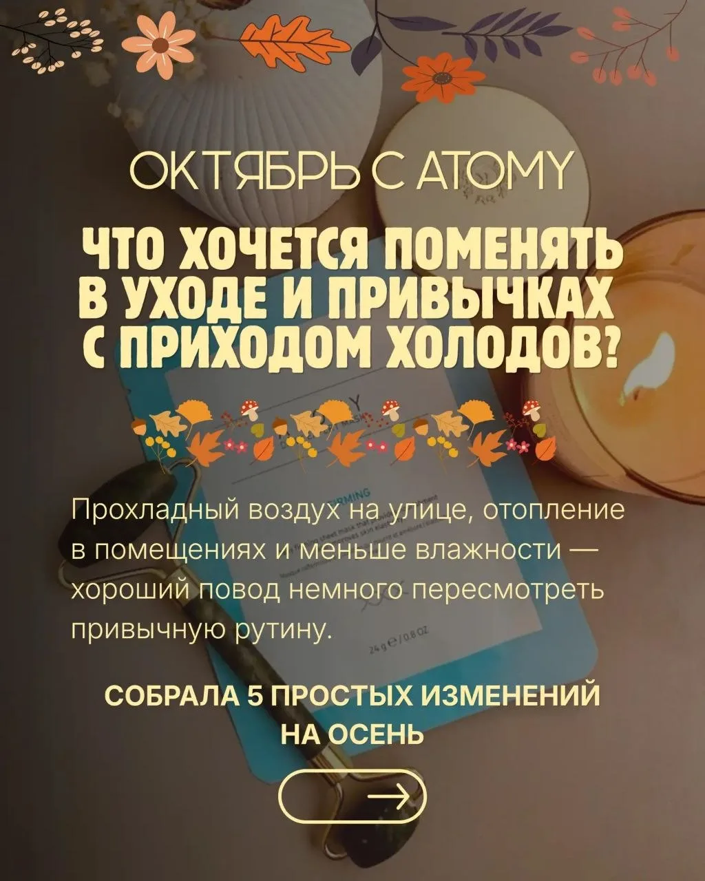 🍁🍂🥀 Октябрь!