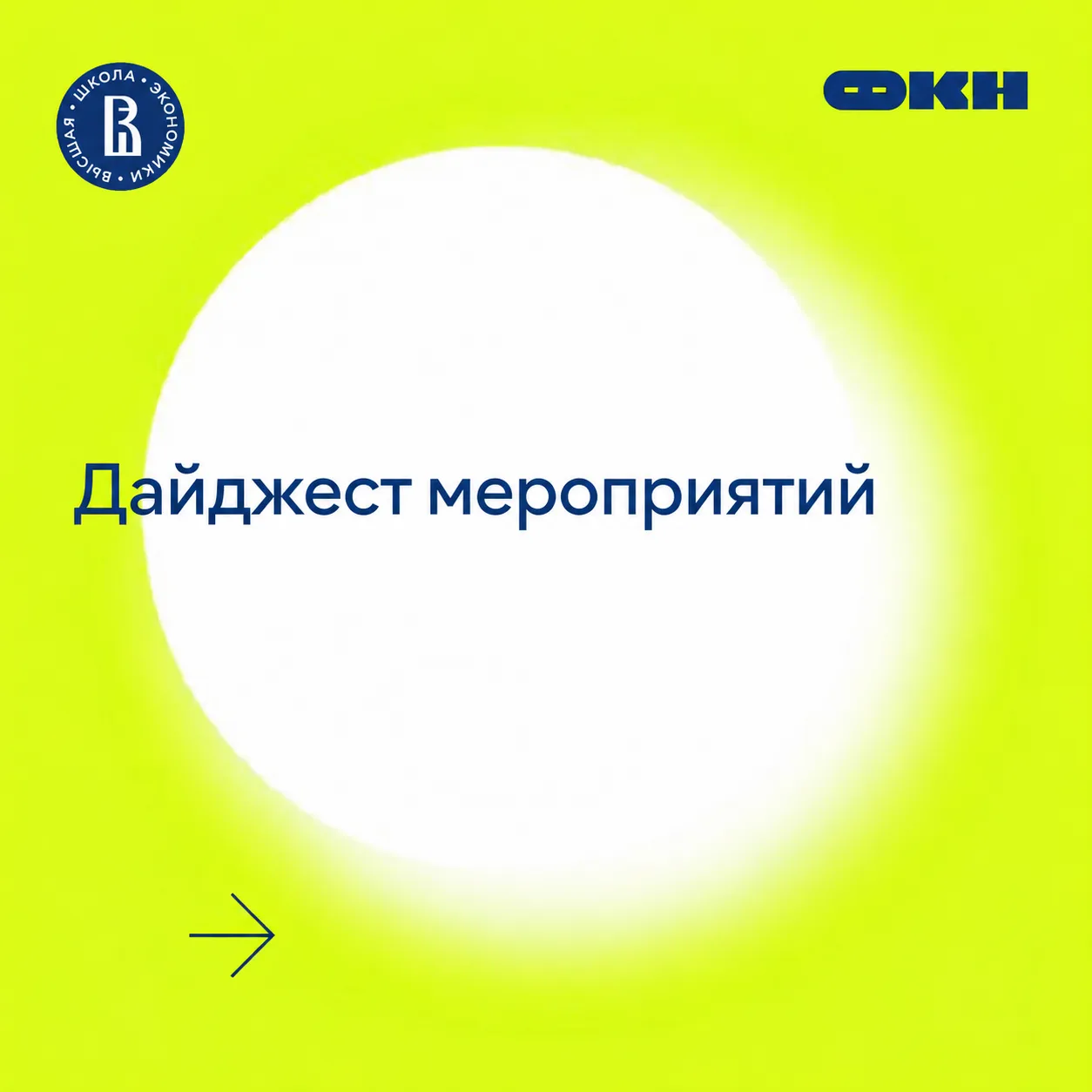 Дайджест мероприятий