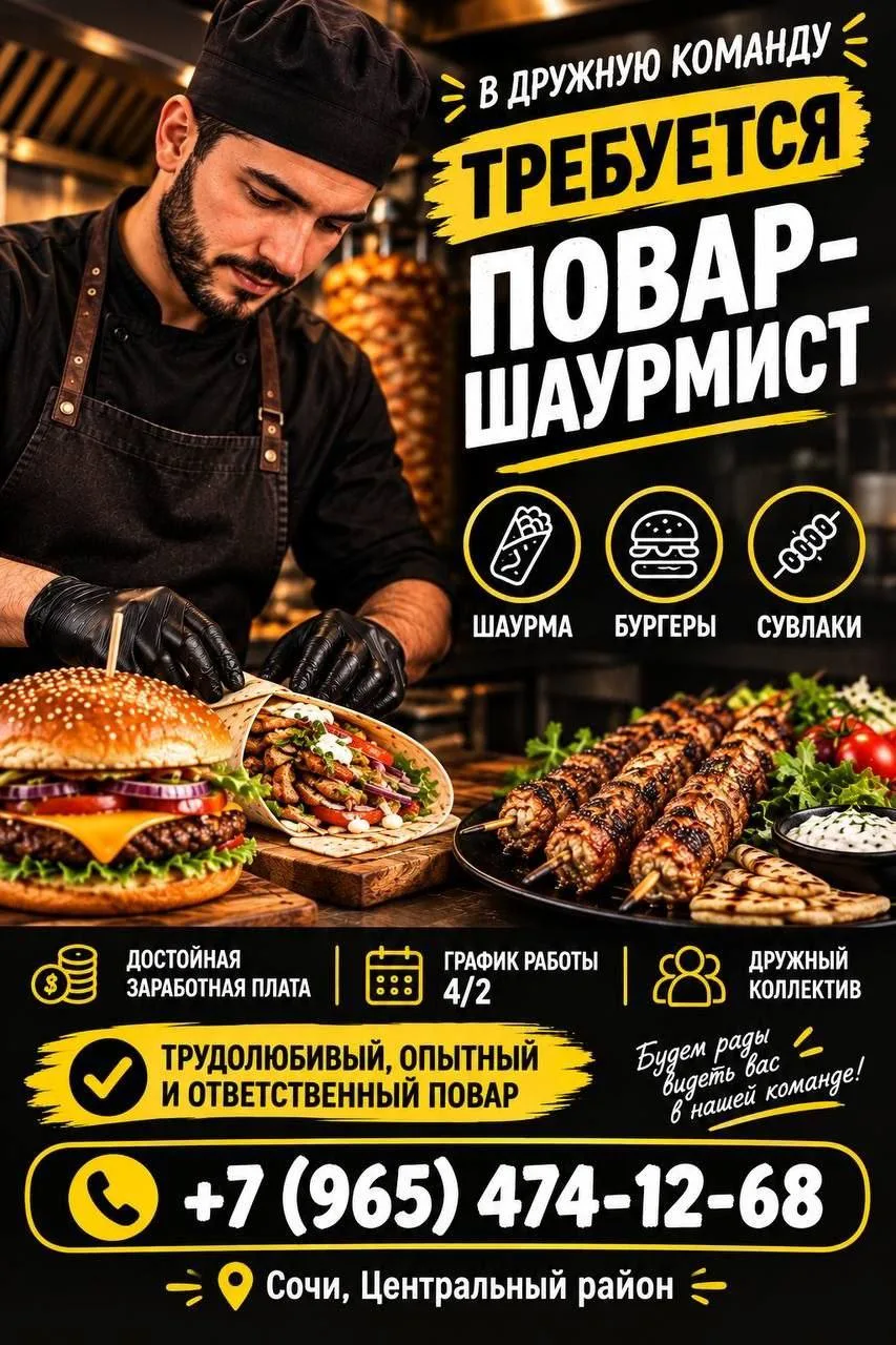📍 СОЧИ