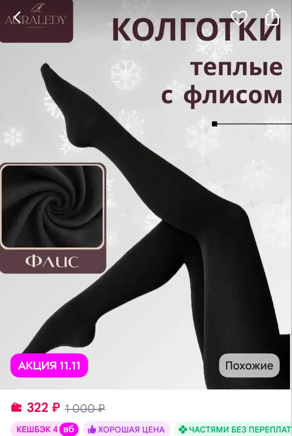Колготки женские теплые