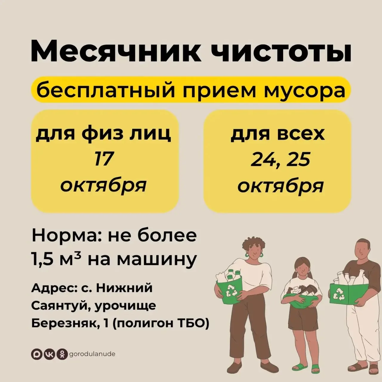 🧹 Завтра улан-удэнцы смогут бесплатно сдать мусор на полигон