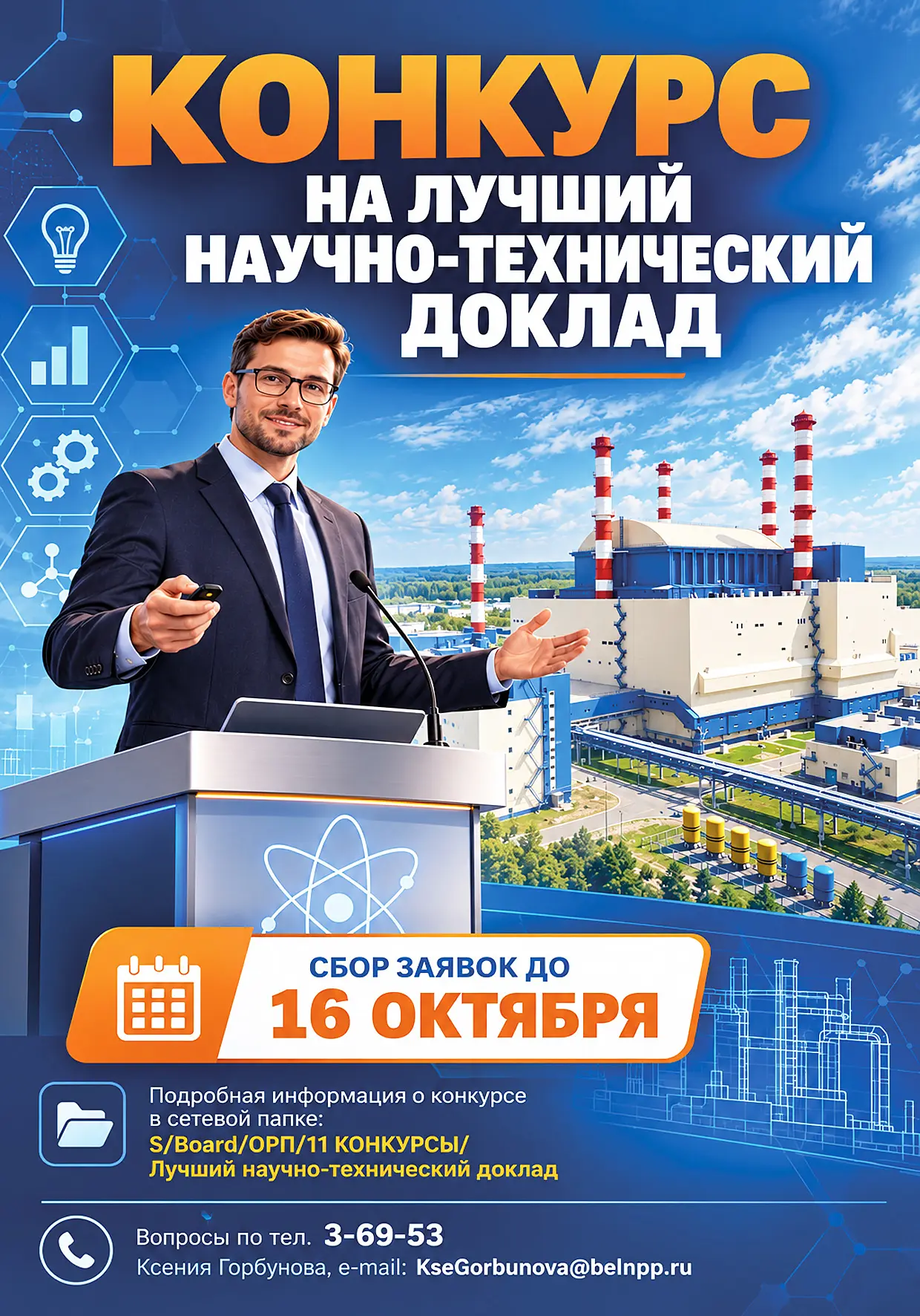 📒 Докладываю