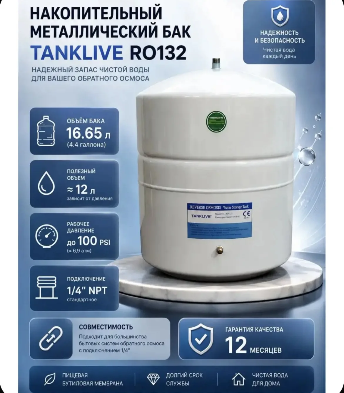 Накопительный бак TANKLIVE RO132 4,4 Gallon // 16,65 л (общий), 12 л (полезный)