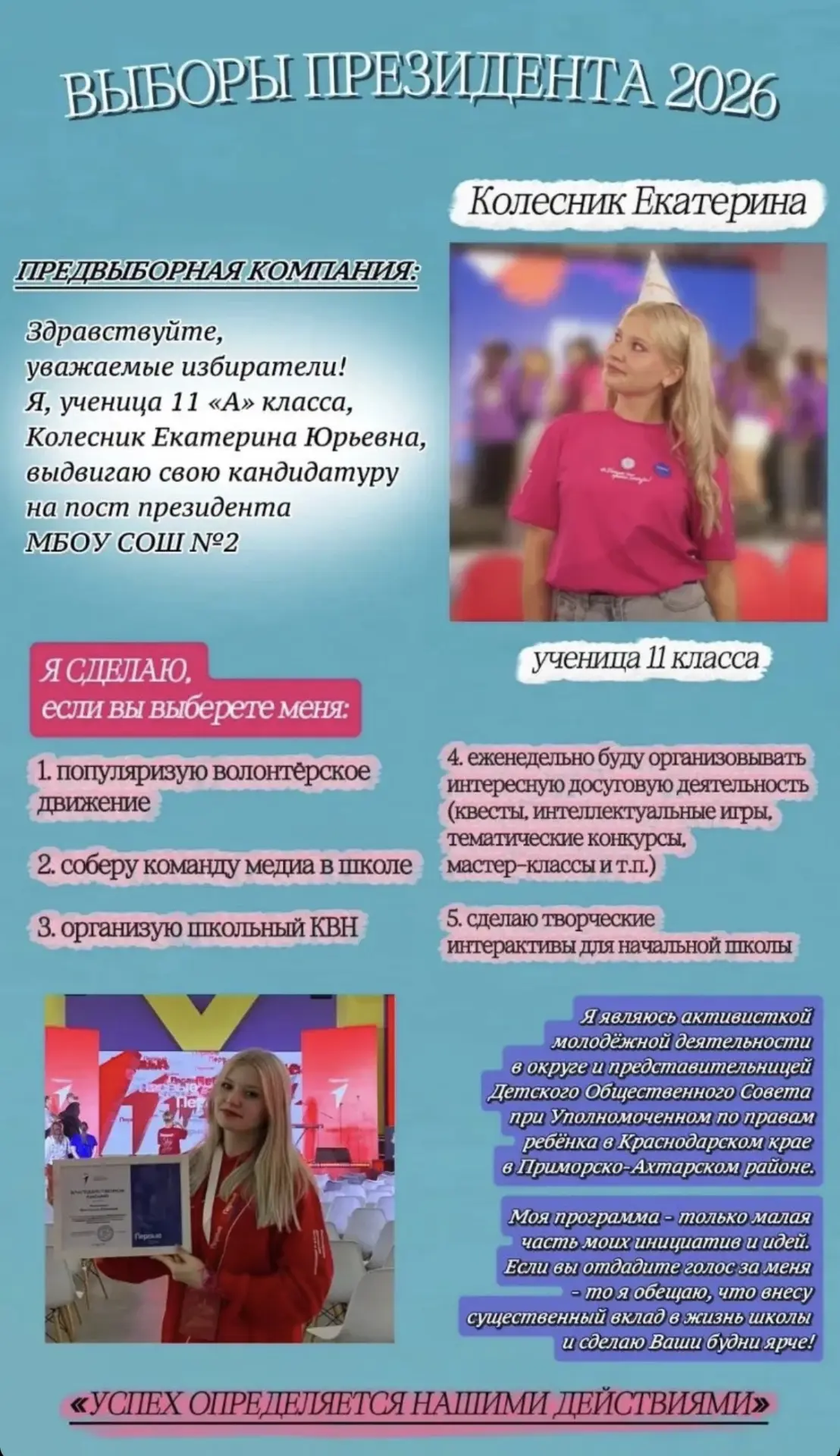 Готова сделать школьную жизнь ярче! 🌟Екатерина Колесник, ученица 11 «А» класса, баллот...
