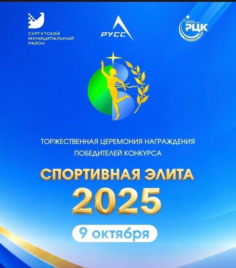 🔥 Главный спортивный день года в Сургутском районе!