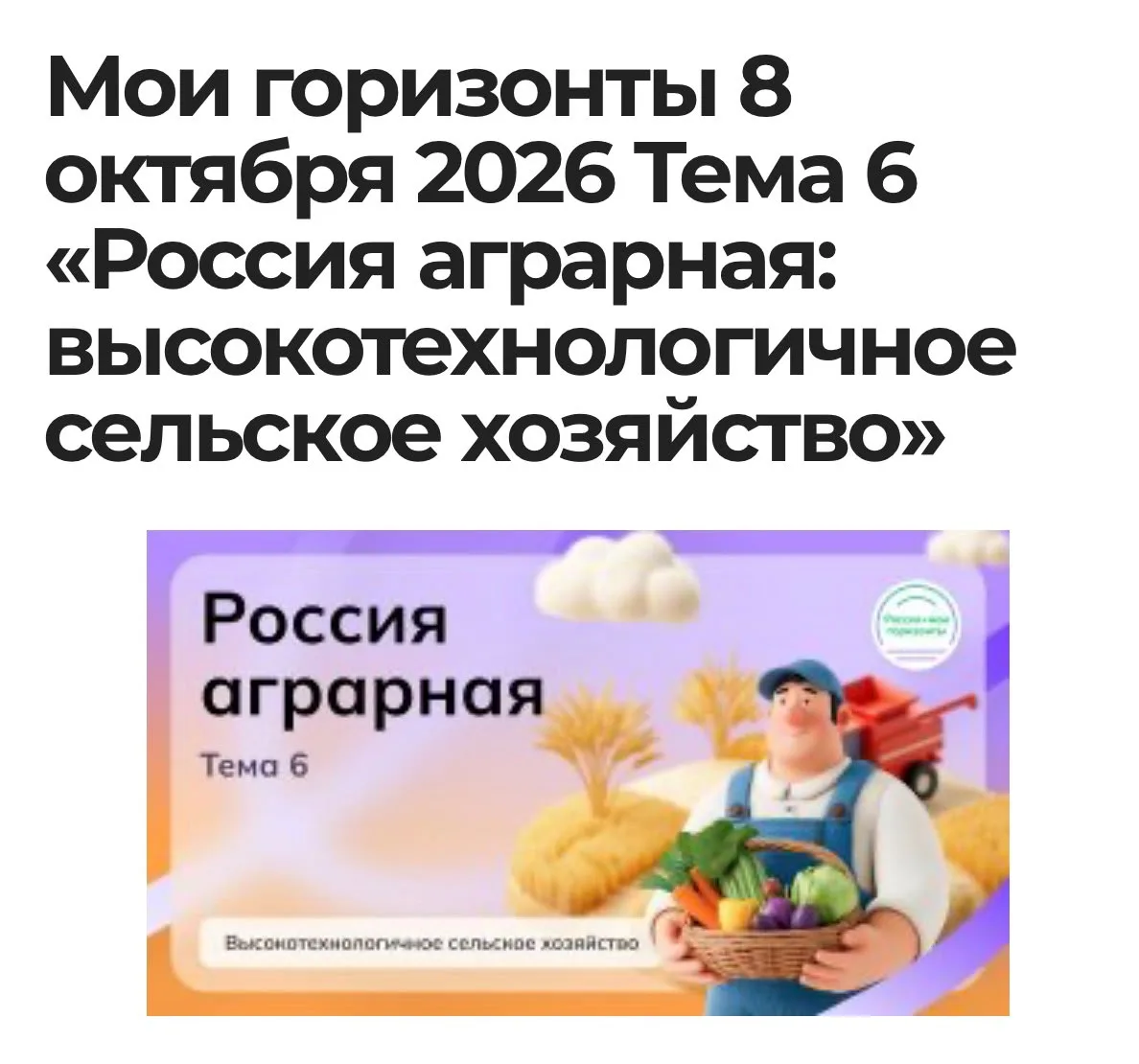 8 октября в школе‑интернате состоялось занятие из цикла «Россия — мои горизонты» на тем...