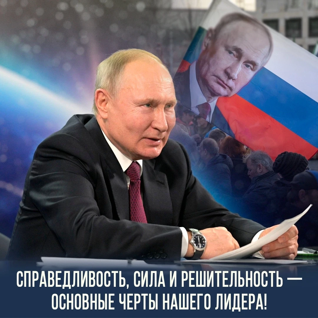 Лидер, который ведёт страну вперед!🇷🇺