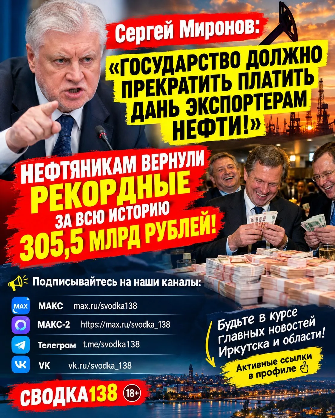 ‼️⚠️💥Сергей Миронов: