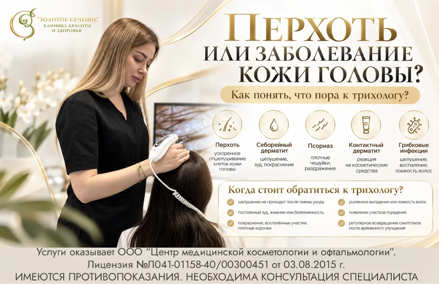 Перхоть или заболевание кожи головы: как понять, что пора к трихологу? 🔬
