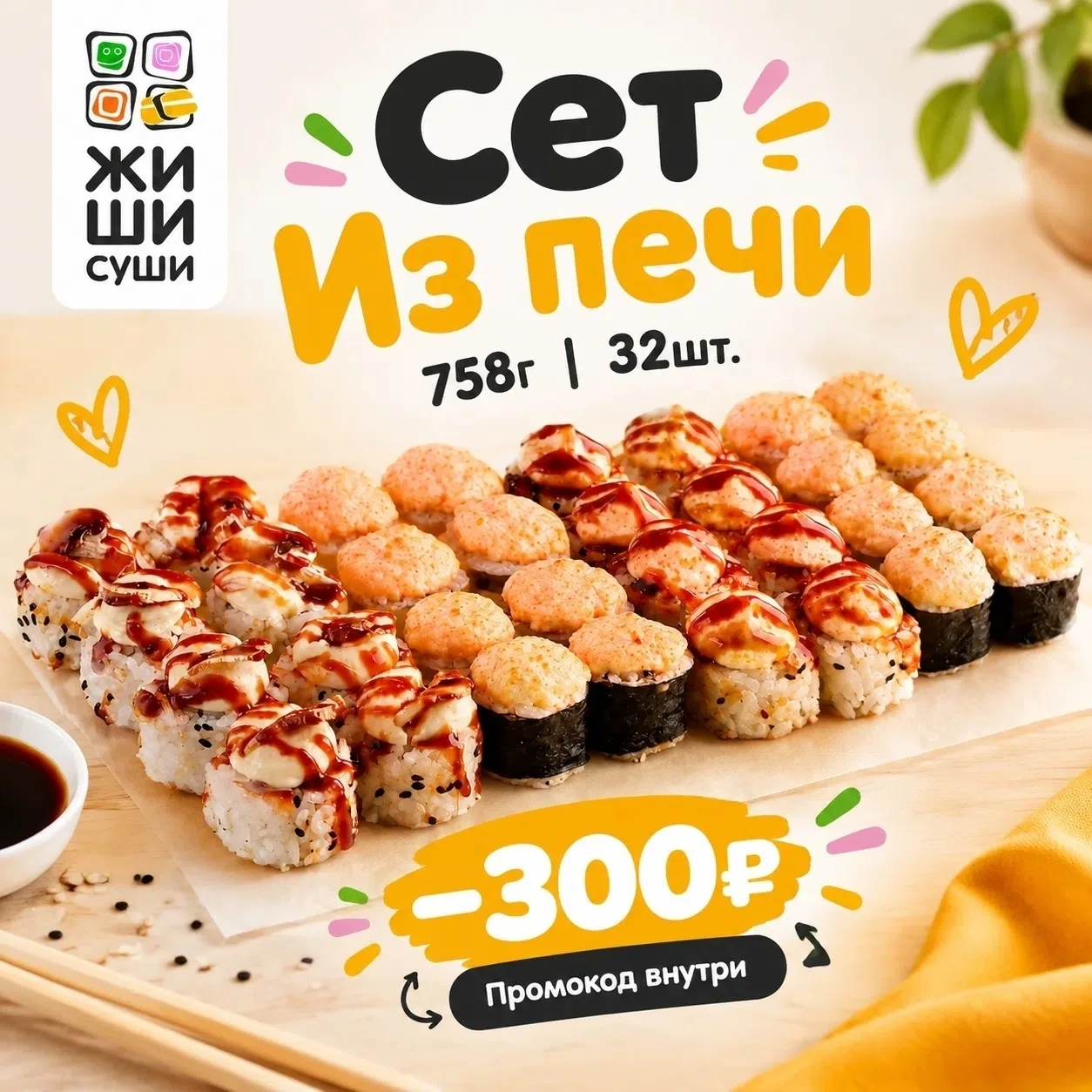 Забирай сегодня сет «Из печи» со скидоном 300₽ 👏 Сегодня доступно всего 20 промо!
