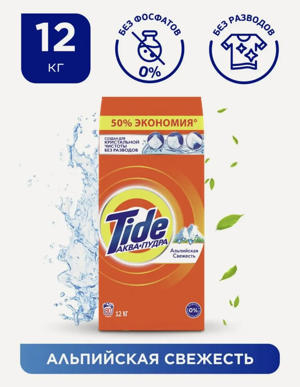 Tide Автомат Альпийская Свежесть cтиральный порошок 12кг.