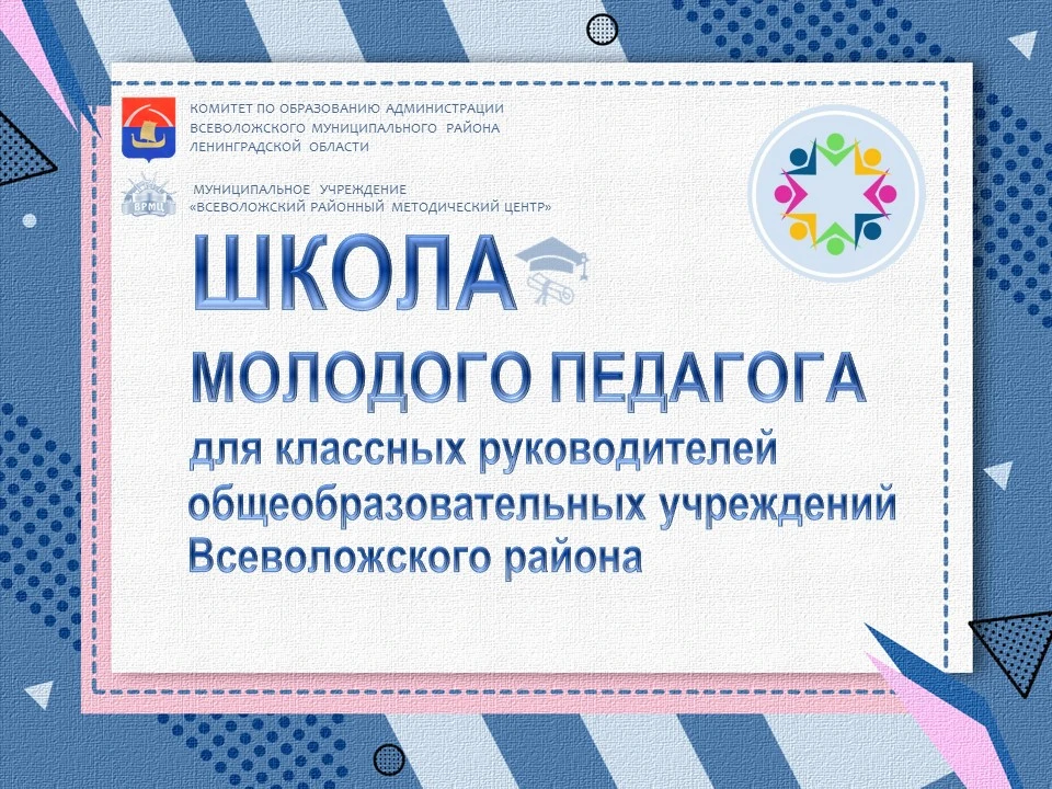 7 октября 2026 года состоялось первое заседание Школы молодого классного руководителя В...