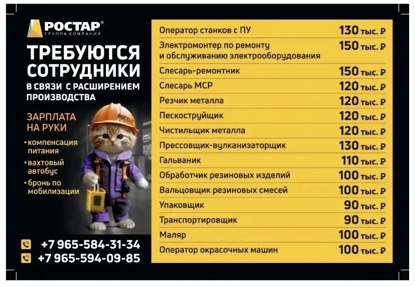 ‼ГК РОСТАР (Набережные Челны)‼