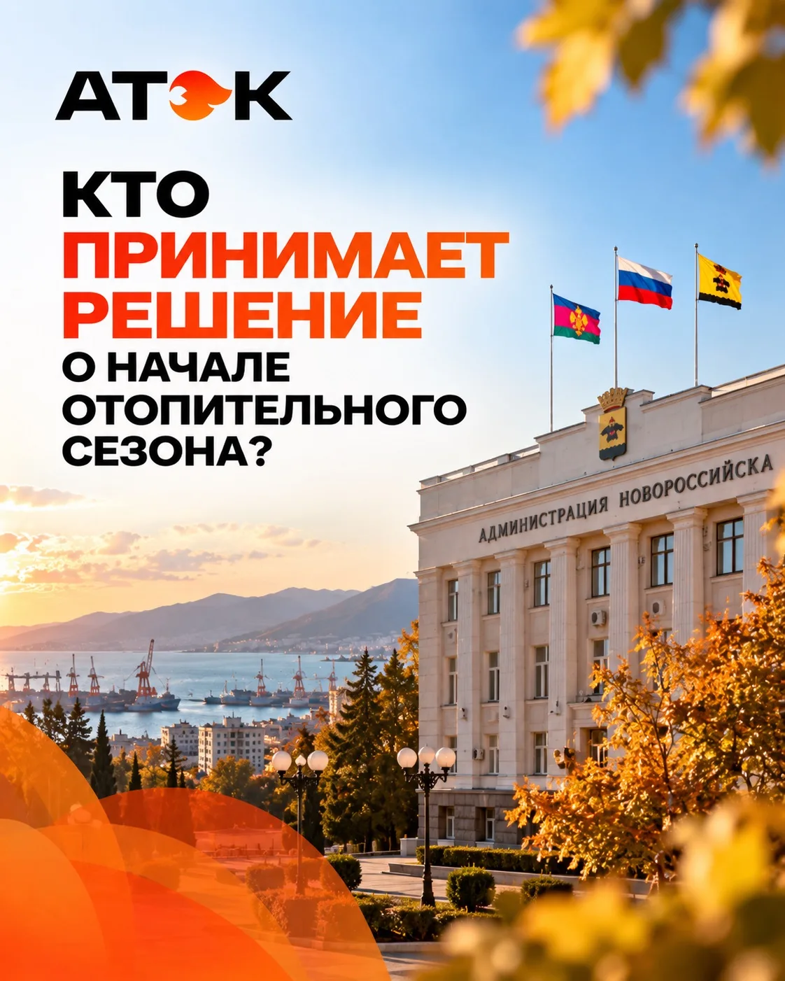 📄 Кто принимает решение о начале отопительного сезона?