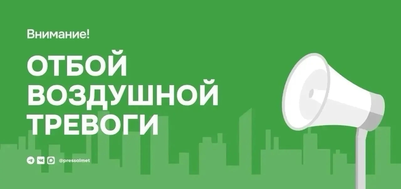 Внимание! На территории Республики Татарстан  режим «Беспилотная опасность»  ОТМЕНЁН.