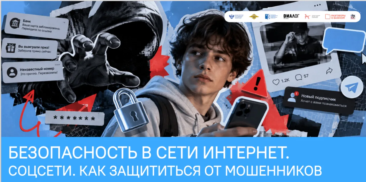 💻 Безопасность в сети: говорим о важном!