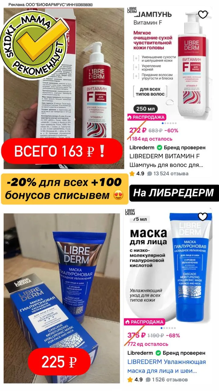 🛒 ДВОЙНАЯ ВЫГОДА НА LIBREDERM на ОЗОН⚡️