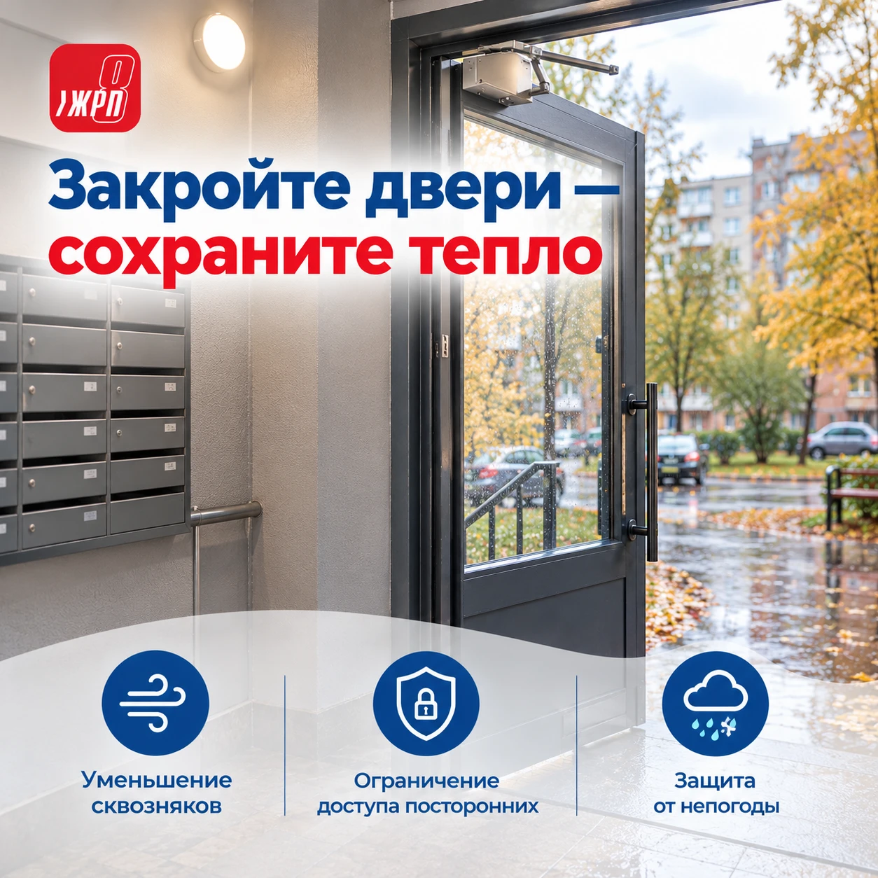 Почему важно закрывать дверь подъезда?