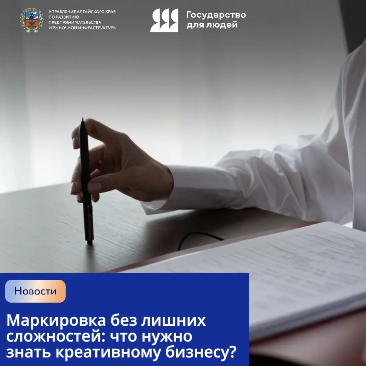 ❗️Маркировка без лишних сложностей: что нужно знать креативному бизнесу?
