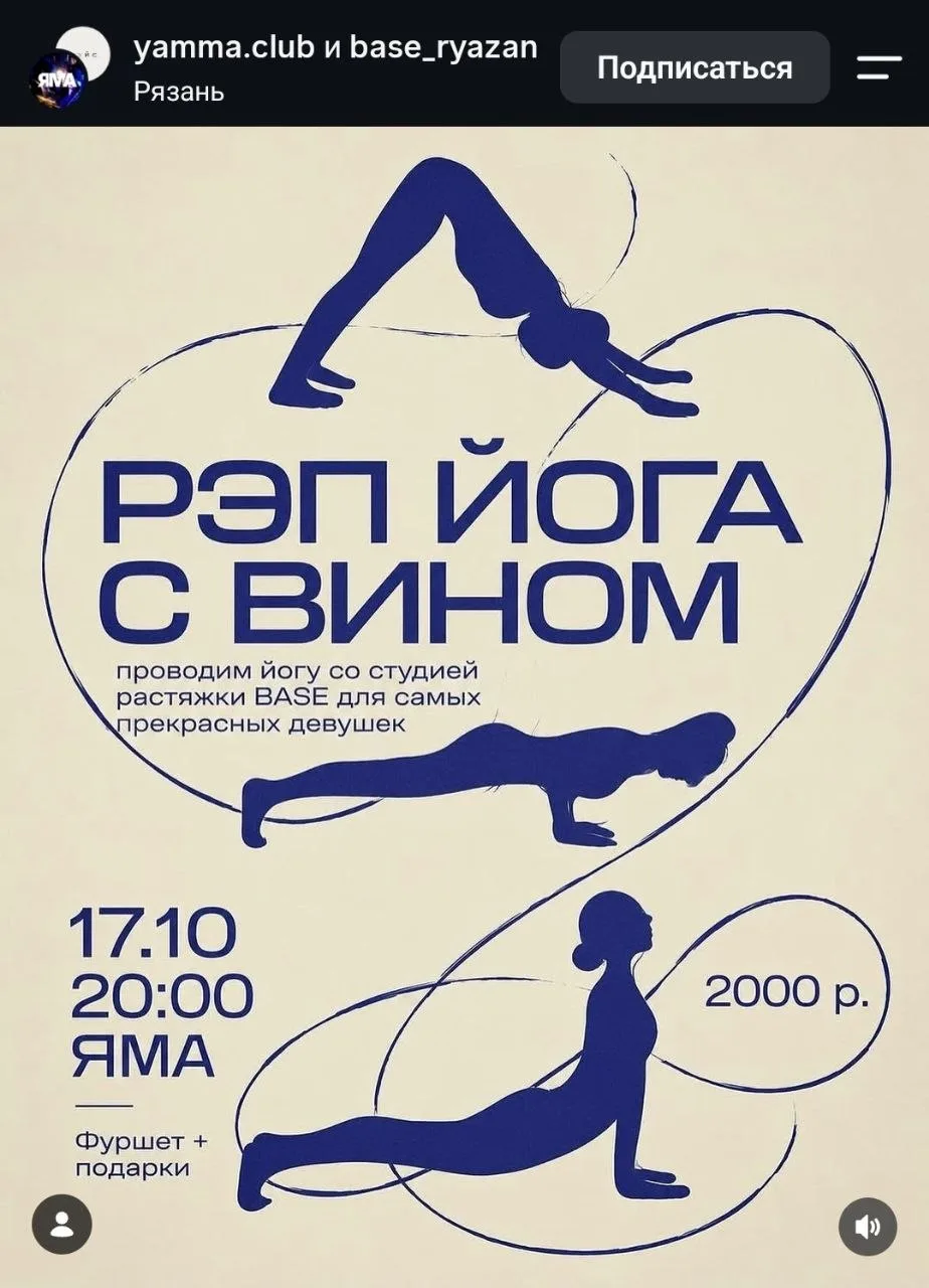 🧘‍♀️ Йога, рэп и вино — в Рязани придумали свой формат отдыха.