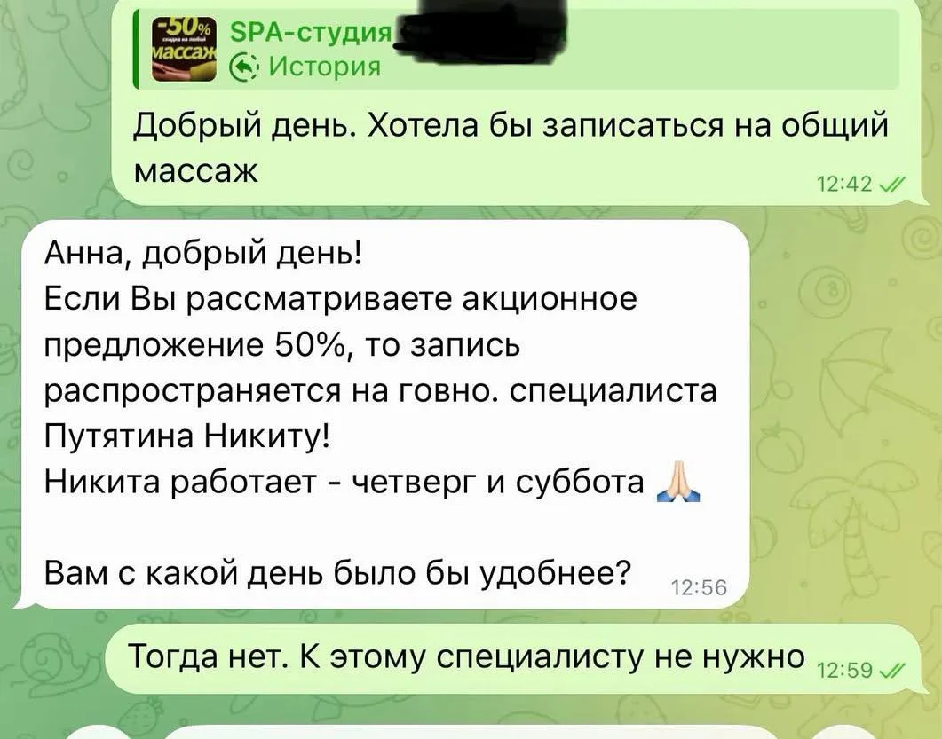 Девушка хотела записаться на массаж, а ей предложили «говно-специалиста». Пришлось прос...