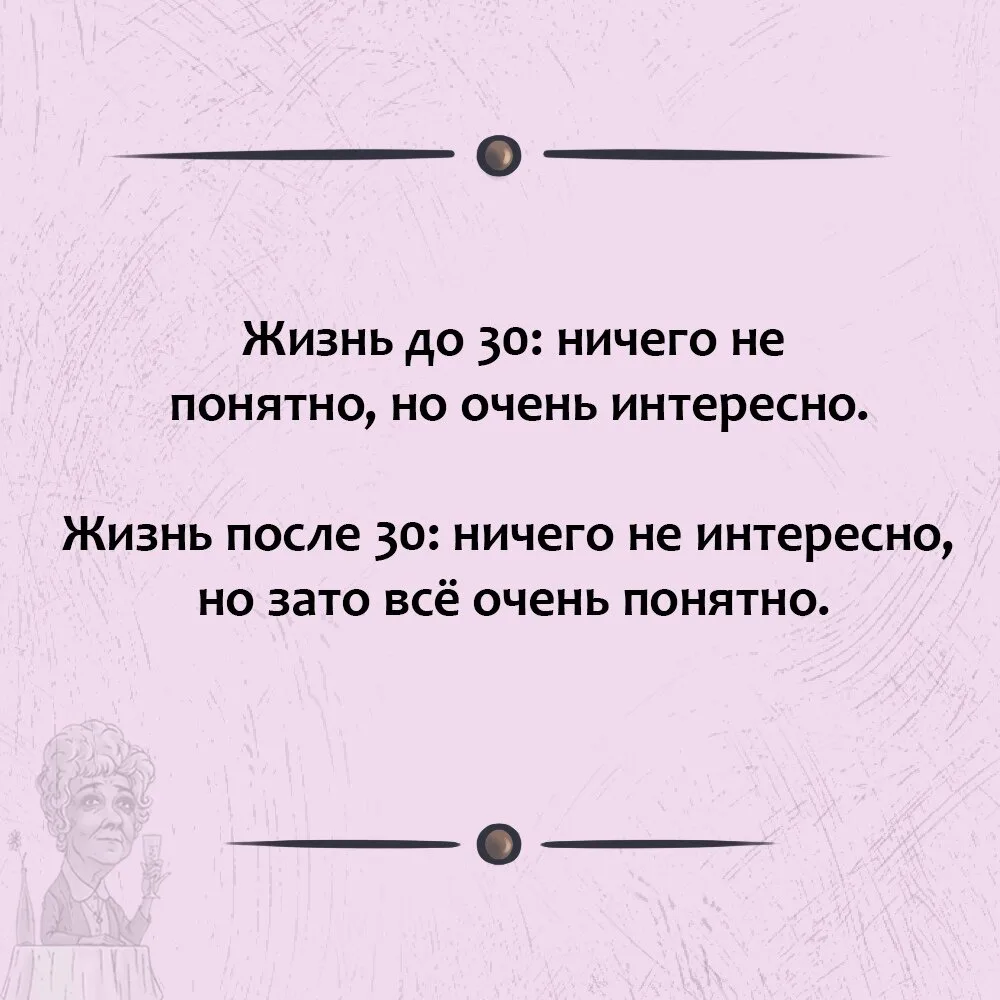 ЖИЗНЬ ПОСЛЕ 30 — ЭТО КОГДА ИГРА В УГАДАЙКУ ЗАКОНЧИЛАСЬ!