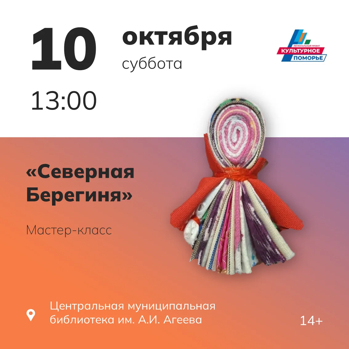 ❄️ Приглашаем прикоснуться к народным традициям и своими руками сделать особенный обере...